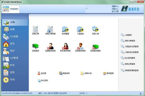 新海医疗器械管理软件 v1.65官方版 官方正版免费下载与网络安全开发深度解析